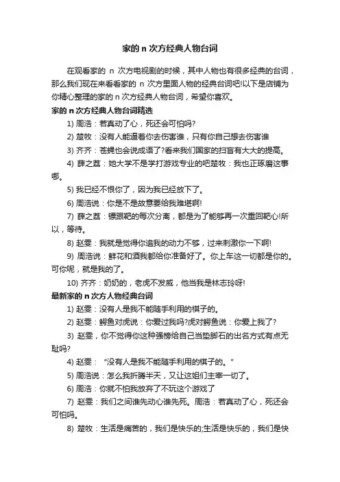 家的n次方经典人物台词