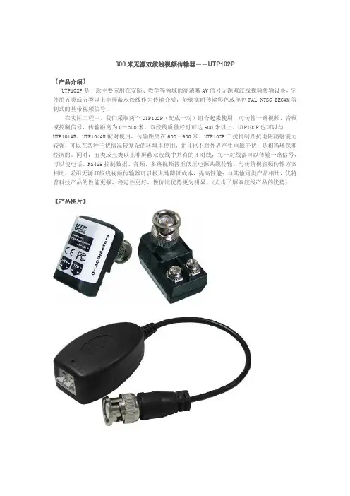 双绞线视频传输设备选型
