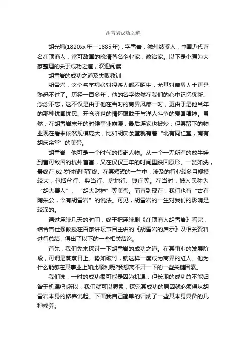 胡雪岩成功之道_为人处世
