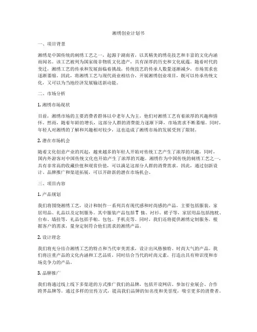 湘绣创业计划书
