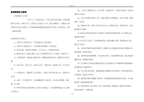 给老师的生日贺词