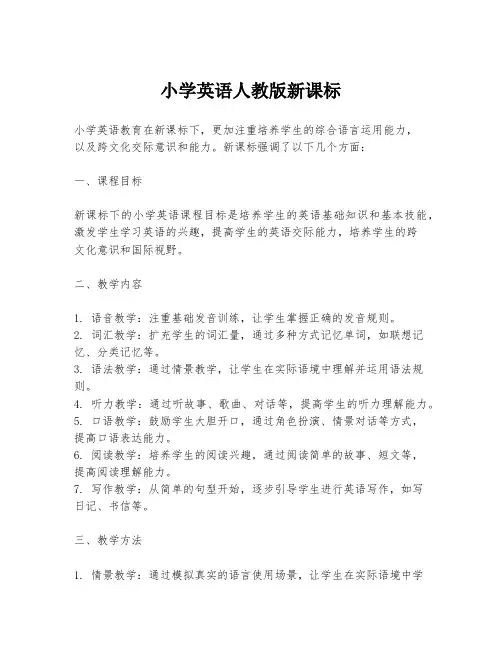 小学英语人教版新课标
