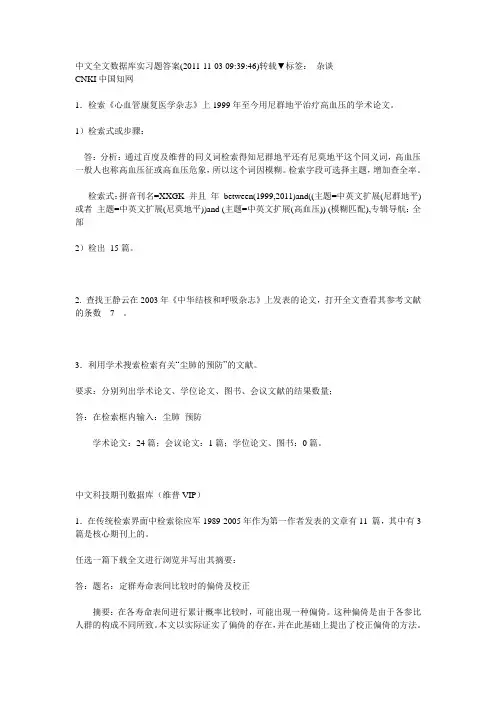 信息检索实习答案