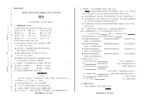 2018年黑龙江省哈尔滨市中考语文试卷含答案