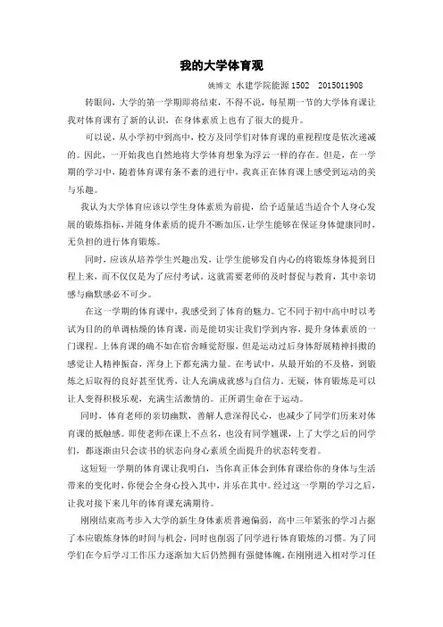 体育论文_我的大学体育观