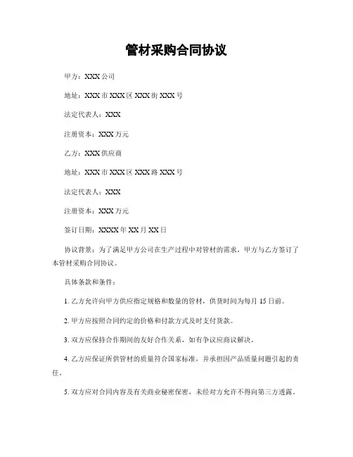 管材采购合同协议