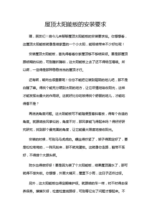 屋顶太阳能板的安装要求