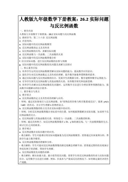 人教版九年级数学下册教案：26.2实际问题与反比例函数
