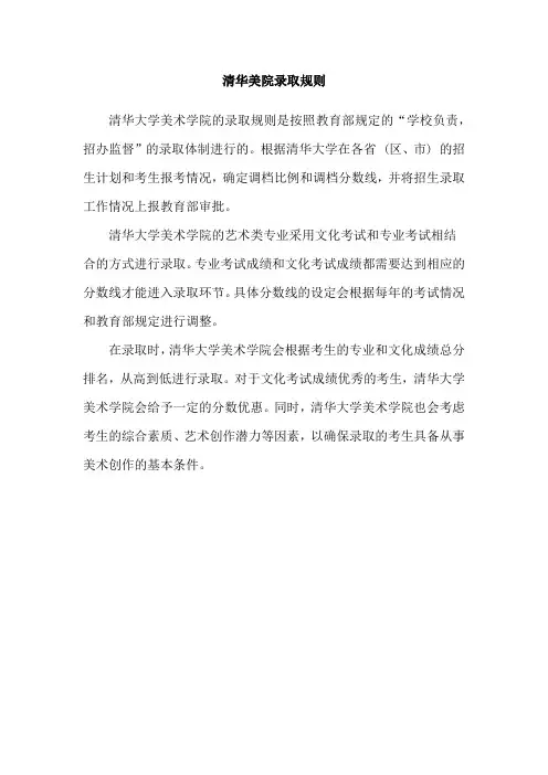 清华美院录取规则