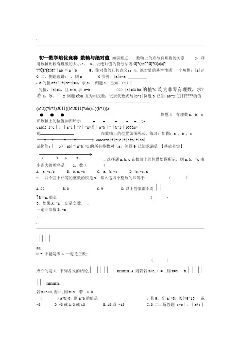 数轴绝对值培优