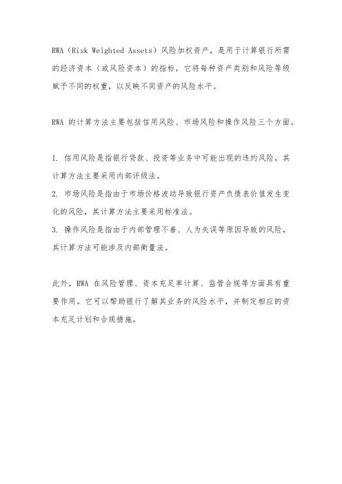 rwa标准