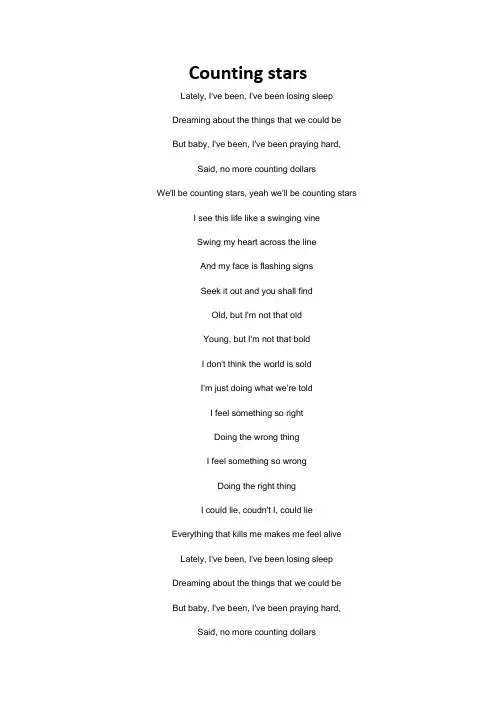 Counting stars 歌词