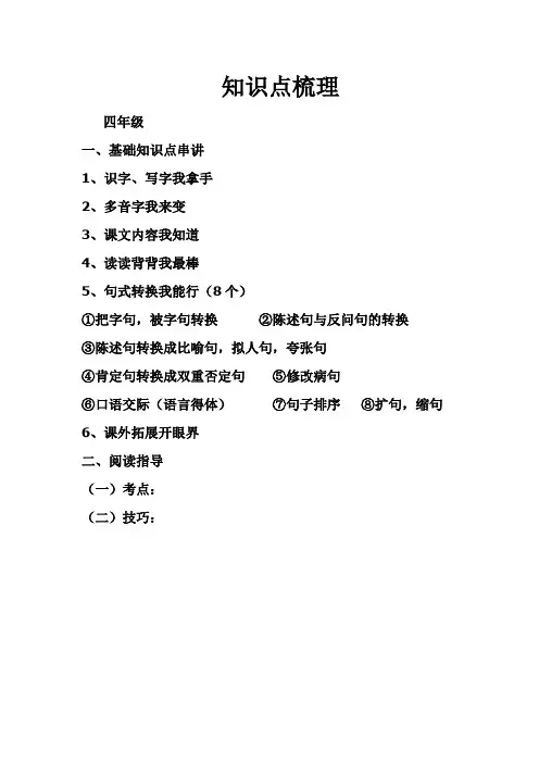 小学语文阅读理解的考点(完整资料)