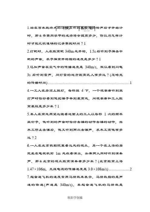 八年级物理上26个计算题(含答案)之欧阳学创编