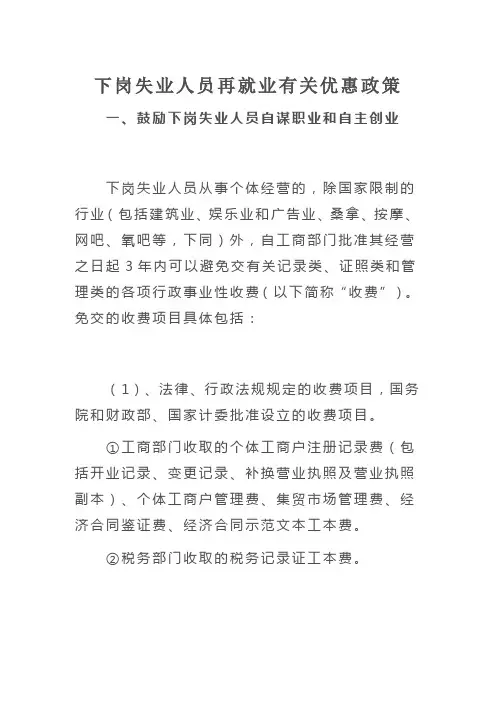 下岗职工再就业再就业优惠政策