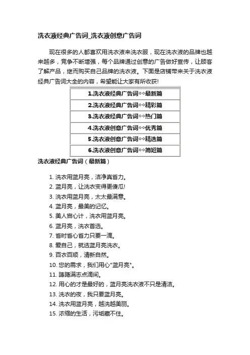 洗衣液经典广告词_洗衣液创意广告词