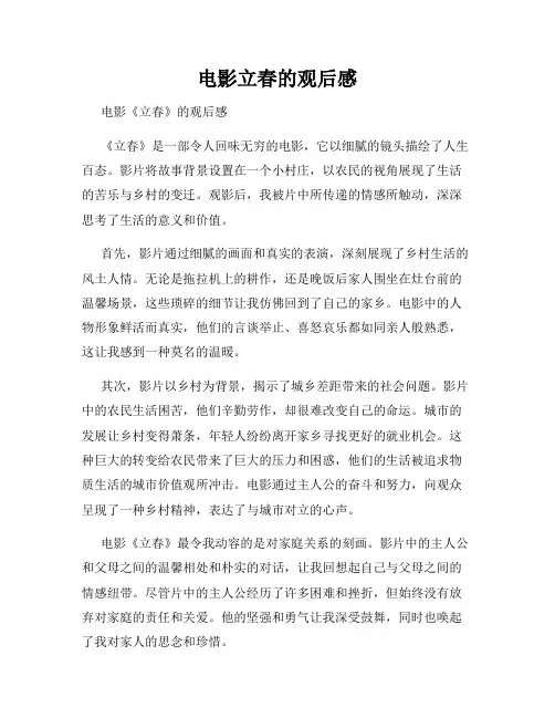 电影立春的观后感