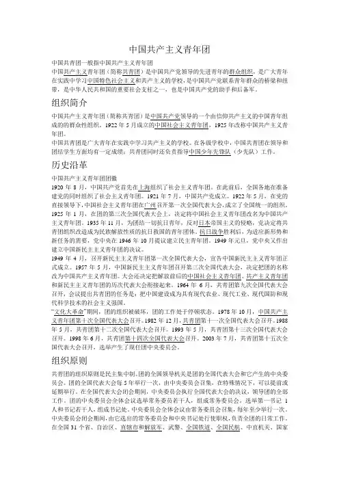 考试知识点—中国共产主义青年团