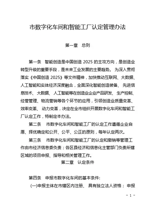 数字化车间和智能工厂认定管理办法