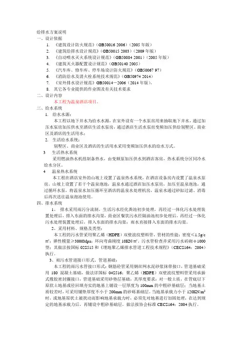 温泉酒店给排水方案说明