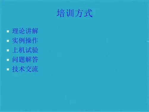 mapinfo详细教程(共124张PPT)