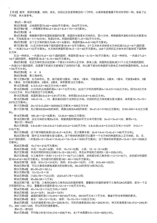 小学六年级上册数学练习册答案【3-79页】