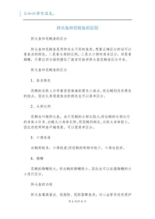 胖头鱼和花鲢鱼的区别