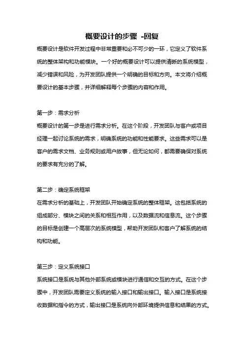 概要设计的步骤 -回复