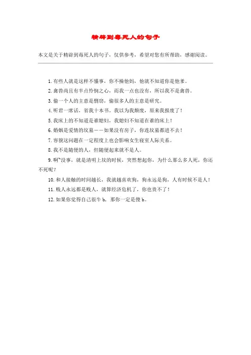 精辟到毒死人的句子