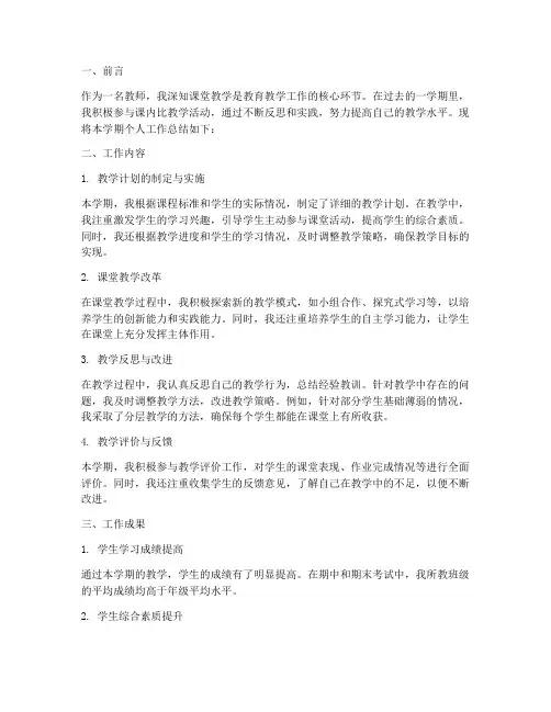 课内比教学个人工作总结