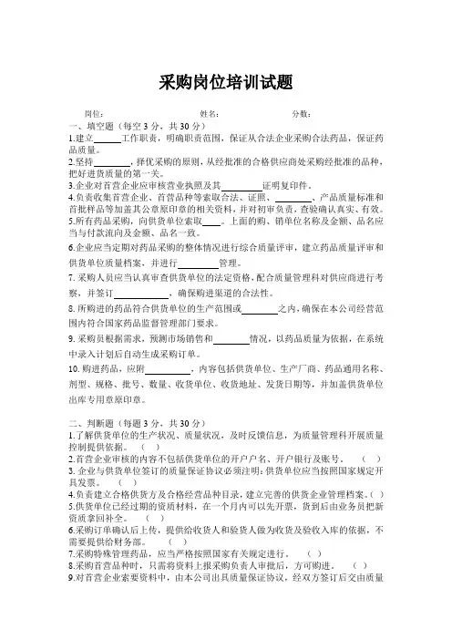 药品采购岗位培训试题