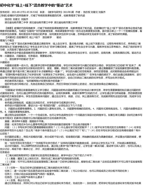 初中化学“线上+线下”混合教学中的“驱动”艺术