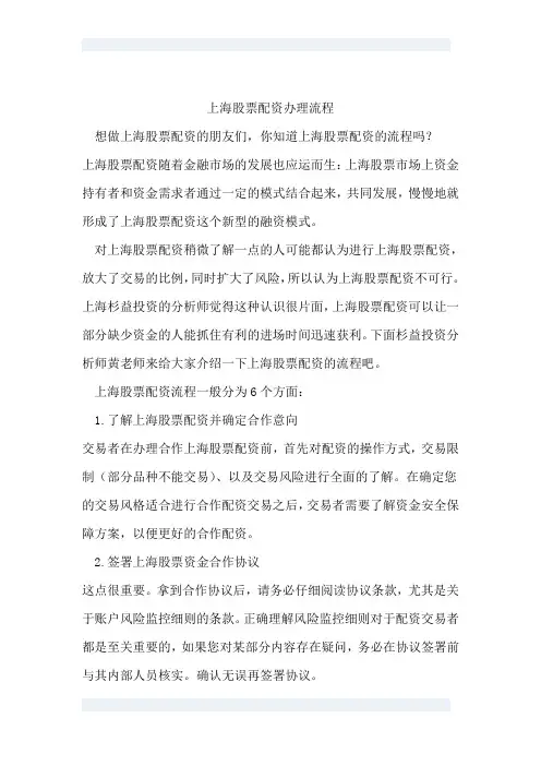上海股票配资流程