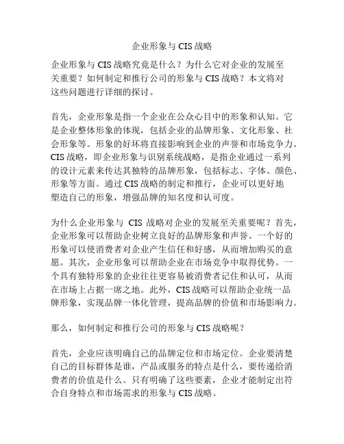 企业形象与CIS战略