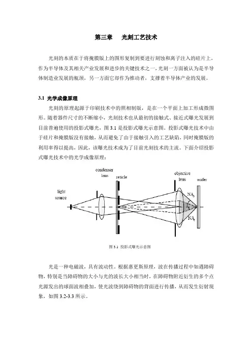 第三章 光刻工艺技术