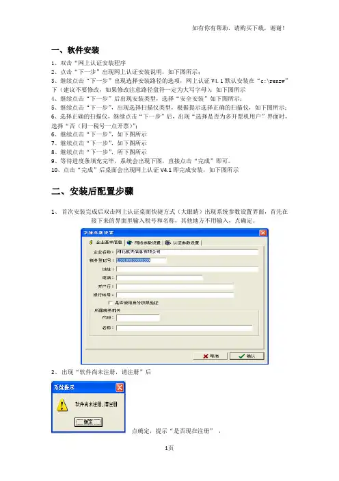 网上认证41简易操作手册修改