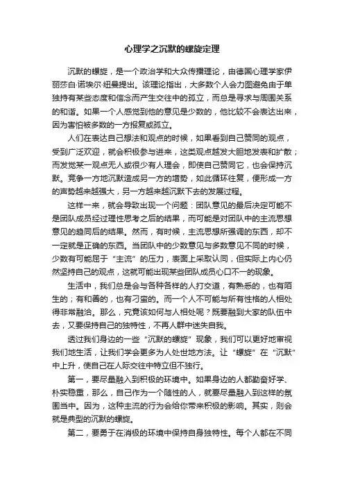 心理学之沉默的螺旋定理