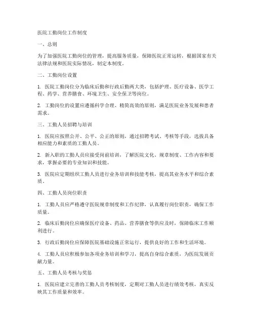 医院工勤岗工作制度