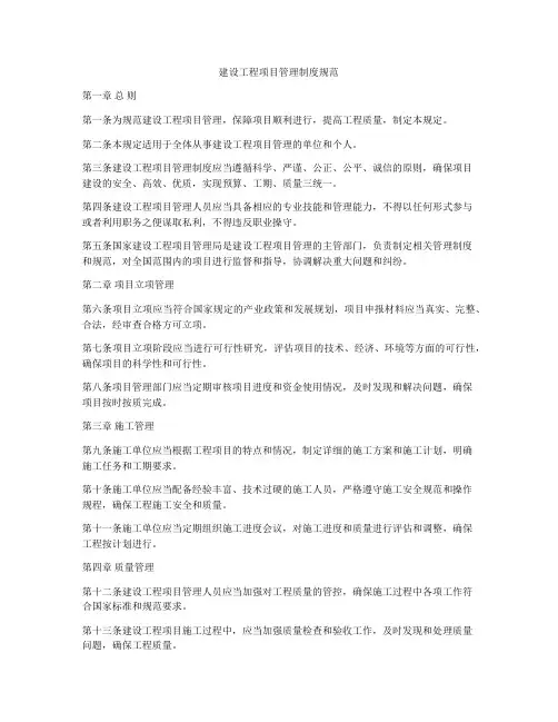 建设工程项目管理制度规范