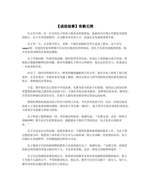 【成语故事】有教无类