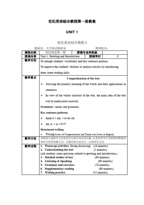 世纪英语综合教程第一册教案