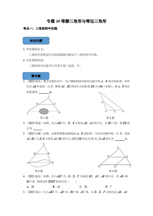 2023年中考数学考点总结+题型专训专题20 等腰三角形与等边三角形篇(原卷版)