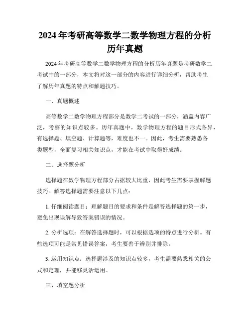2024年考研高等数学二数学物理方程的分析历年真题