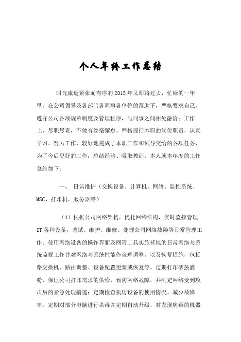 个人年终工作总结