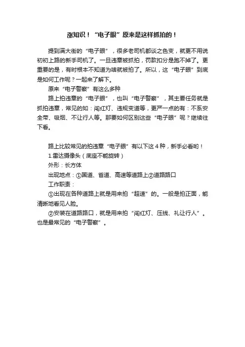 涨知识！“电子眼”原来是这样抓拍的！