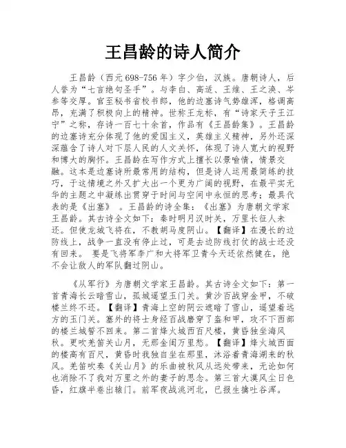 王昌龄的诗人简介