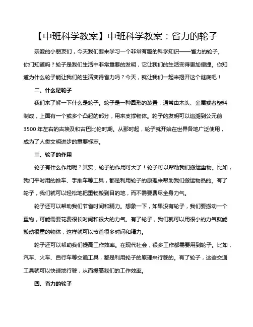 【中班科学教案】中班科学教案：省力的轮子