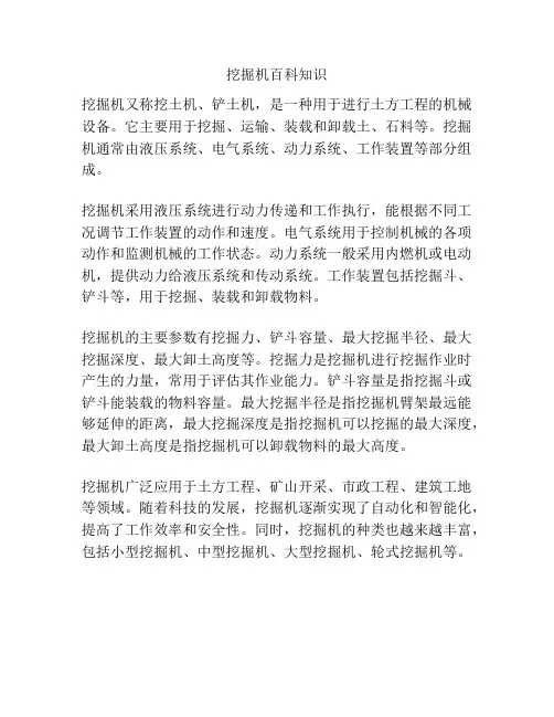 挖掘机百科知识