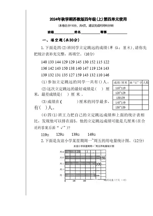 +第四单元(单元测试)-2024-2025学年四年级上册数学苏教版