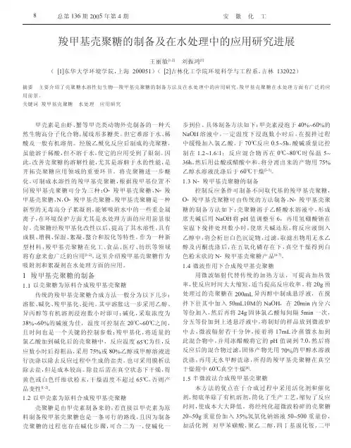羧甲基壳聚糖的制备及在水处理中的应用研究进展